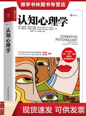 正版9成新 9787115541581认知心理学  [美]布里奇特·罗宾逊-瑞格勒（BridgetRobinson-Riegler  人民邮电出版社