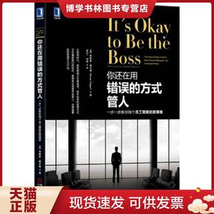 管人 一步一步教你做个员工需要 放牛吃草 现货9787111537397你还在用错误 管 授权赋能正在被滥用 方式 互联网时代 正版 管理者