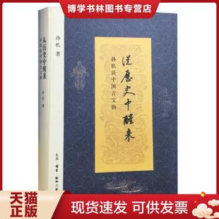 正版现货9787108056153正版现货 古人的表情,面具背后的文明 从历史中醒来另一种古史逝者的面具十件文物里的中国故事考古中国15位