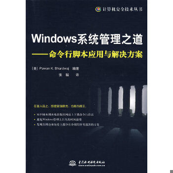 正版现货9787508450247Windows系统管理之道  （美）巴德瓦杰编著,张猛译  水利水电出版社