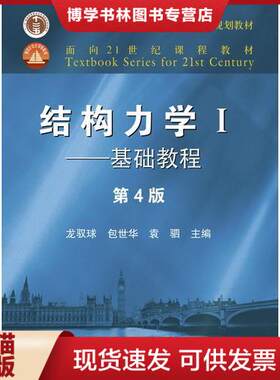 龙驭球包世华袁驷高等教育出