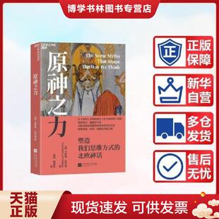 正版现货9787559498298原神之力 塑造我们思维方式的北欧神话   英 卡罗琳 拉灵顿 Carolyne Larrington  著 著 黄悦 鲍诗奕 译 译