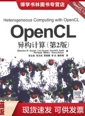 正版现货9787302333951OpenCL异构计算第2版  贾斯特等  清华大学出版社