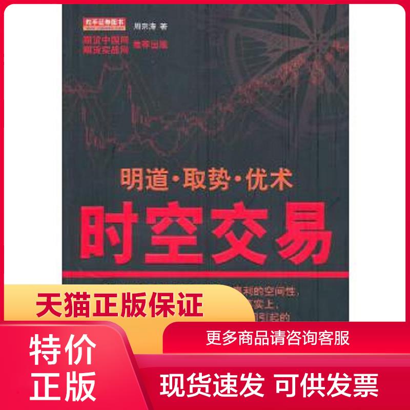 正版保证9787502837594时空交易 周宗涛 著 地震出版社【店主推荐,正版品质,无忧售后】
