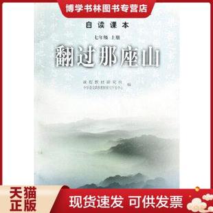 正版现货9787107156205翻过那座山