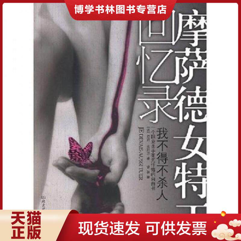 正版现货我不得不杀人  尼玛·扎玛尔