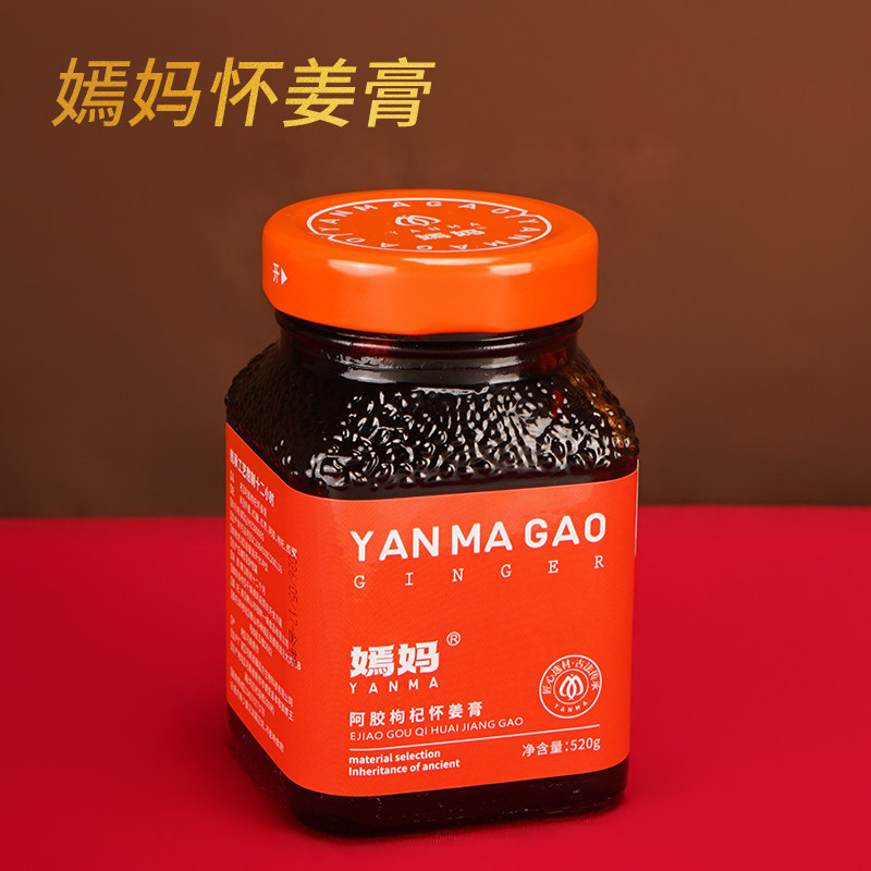 嫣妈枸杞怀姜膏 气血手工阿胶枸杞怀姜膏官方正品姜红膏姜茶