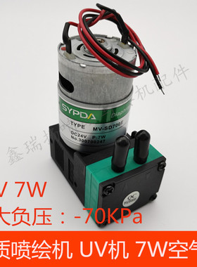 赛普达sypda mv-sd700e负压泵新世纪汉拓猎豹UV平打印机7W空气泵