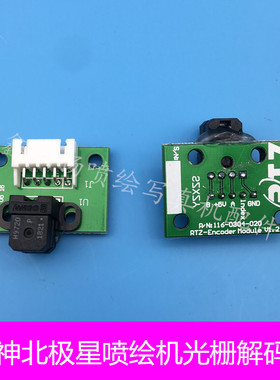 彩神北极星喷头LJ320P喷绘机光栅解码器H9720 150LPI光栅感应器