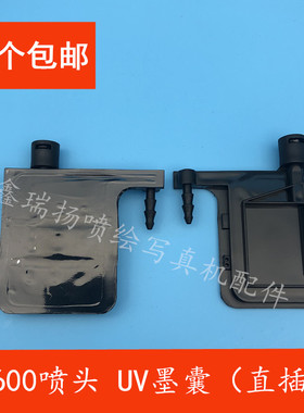 大诚 迈创 XP600喷头UV机墨囊5代 XP600喷头平板机黑色墨囊