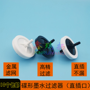 GH2220喷头过滤器G5G6喷头墨水过滤器UV平板打印机蝶型形直插滤芯