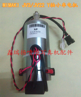 全新MIMAKI JV22写真机Y轴小车电机御牧写真机小车电机 JV3