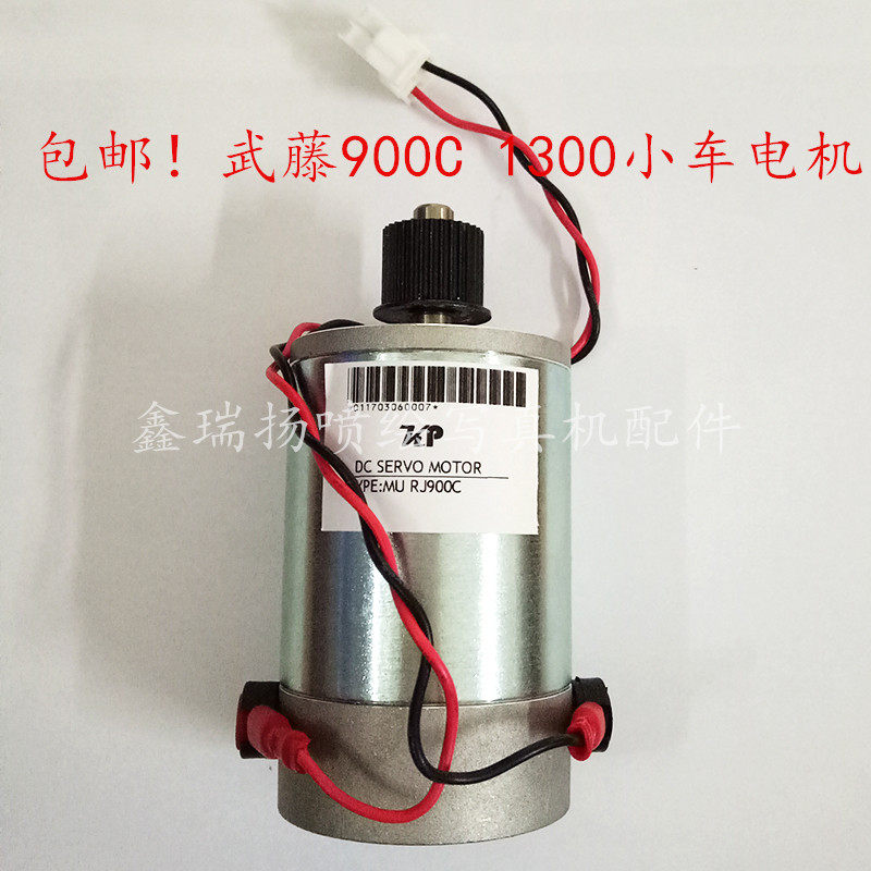 包邮武藤1300 1304写真机小车电机 mutoh打印机Y轴马达 1204电机