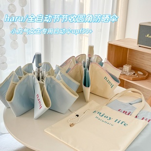 haru自留款圆角全自动节节收晴雨伞两用学生太阳伞防晒防紫外线女