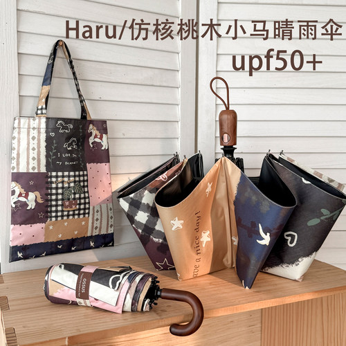 haru 小马哒哒哒~黑胶晴雨伞两用自动加大加固防晒防紫外线遮阳伞