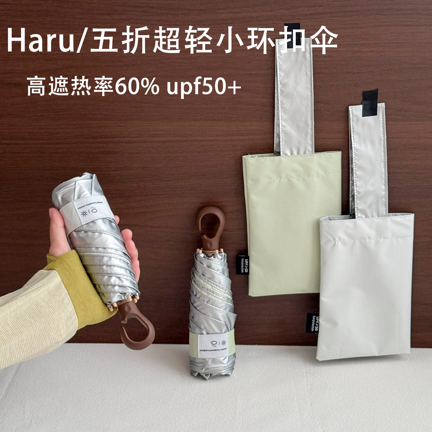 haru环扣五折超轻防晒伞钛银小巧便携折叠防紫外线晴雨伞两用女图片