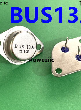 BUS13A 大功率三极管 TO-3 NPN 直插金封铁壳铁帽晶体管 全新国产