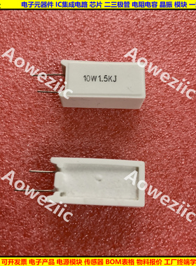10W1.5K 立式水泥电阻 10W1K5J 1.5KJ 陶瓷 10W1500ohm ΩJ RJ 欧