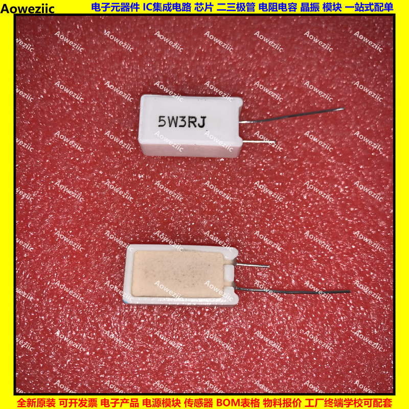 5W 3RJ 5W3R 5W3ΩJ 5W3欧 立式水泥电阻 陶瓷电阻 5W3ohm SQM