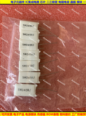 5W 240RJ 5W240R 5W240ΩJ 5W240欧 立式水泥电阻 陶瓷 5W240ohm