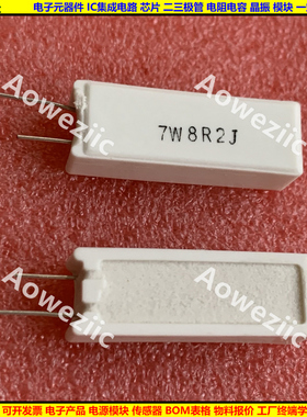 7W8R2J 7W8.2RJ 7W8.2ΩJ 7W8.2欧 立式水泥电阻RX27-5陶瓷8.2ohm