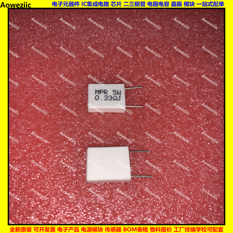 5W 0.33RJ 5WR33J 0.33ΩJ 0.33欧 立式无感水泥电阻 陶瓷0.33ohm
