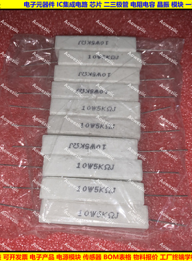 10W5KJ 10W5K 10W 5K 卧式水泥电阻 陶瓷电阻 5000R ohm Ω 欧