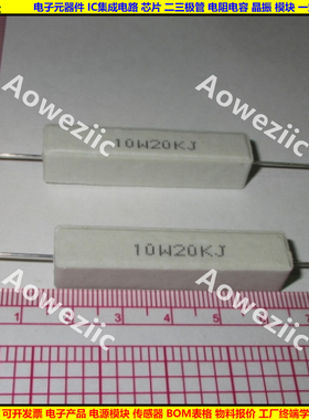 10W20KJ 10W20K 10W 20K 卧式水泥电阻 陶瓷电阻20000R ohm Ω 欧