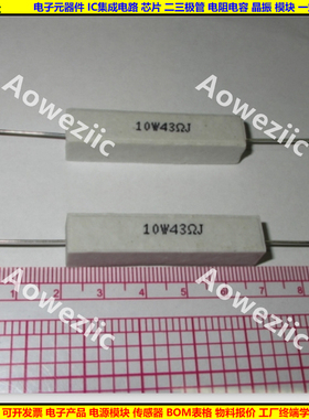 10W43RJ 10W43R 10W43ΩJ 10W43欧 卧式水泥电阻 陶瓷电阻 43ohm