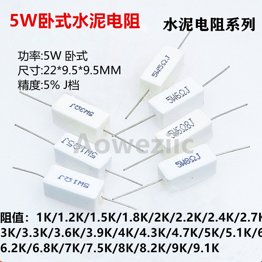 5W 陶瓷卧式水泥电阻 1K 2K 3K 4K 5K 6K 7K 8K 8.K 9K 10K 5%