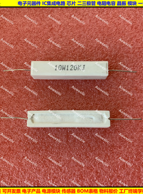 10W120KJ 10W120K 10W 120K 卧式水泥电阻 陶瓷120000R ohm Ω 欧