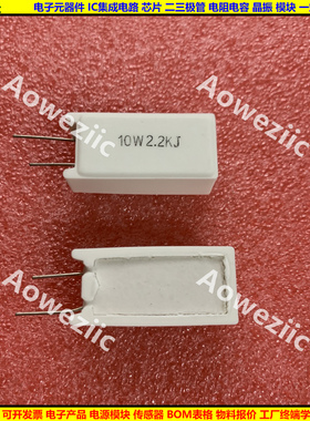 10W2.2K 立式水泥电阻 10W2K2J 2.2KJ 陶瓷 10W2200ohm ΩJ RJ 欧