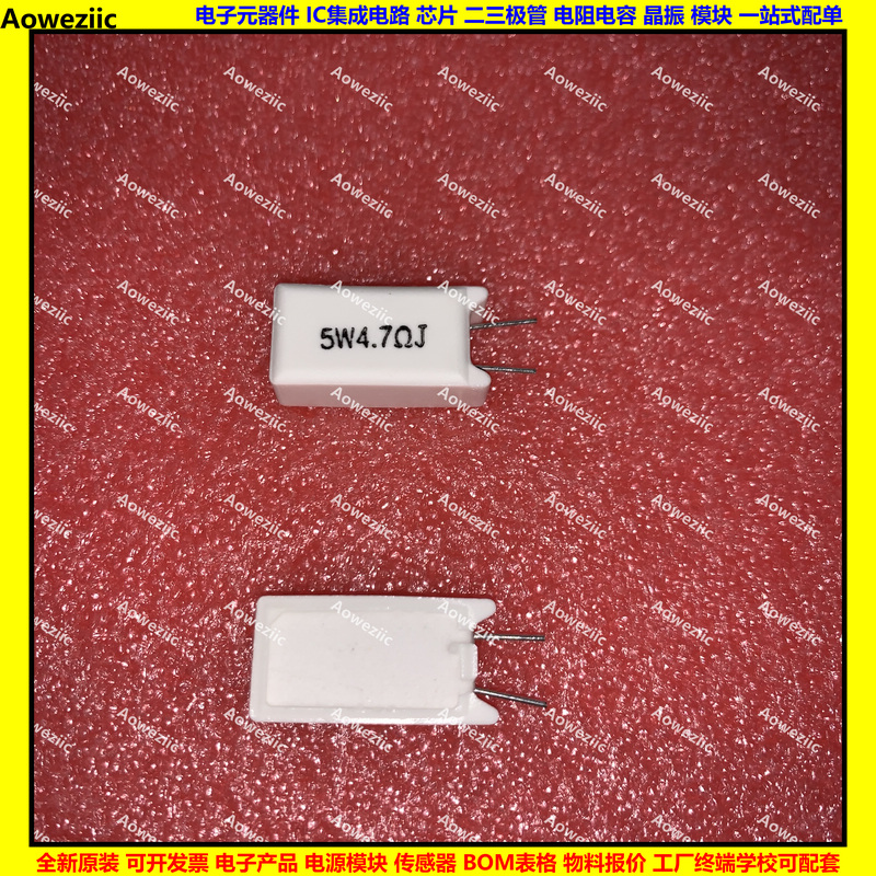 5W 4.7RJ 5W4R7J 5W4.7ΩJ 5W4.7欧 立式水泥电阻陶瓷4.7R 4.7ohm