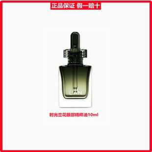 LAN兰时光兰花星星眼油修护细纹改善暗沉眼部精华油10ml