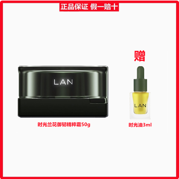 LAN兰时光兰花御韧精粹霜冷霜保湿面霜滋润补水四季男女护肤品50g