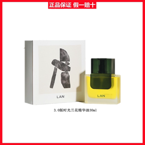 【3.0版时光油】lan兰时光兰花臻研精华油修护屏障抗初老舒缓30ml-封面