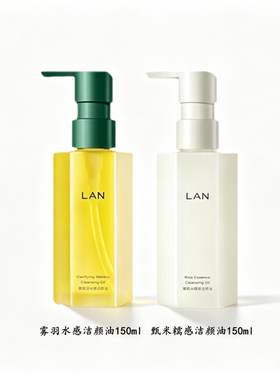 lan兰雾羽水感糯感卸妆油敏感肌