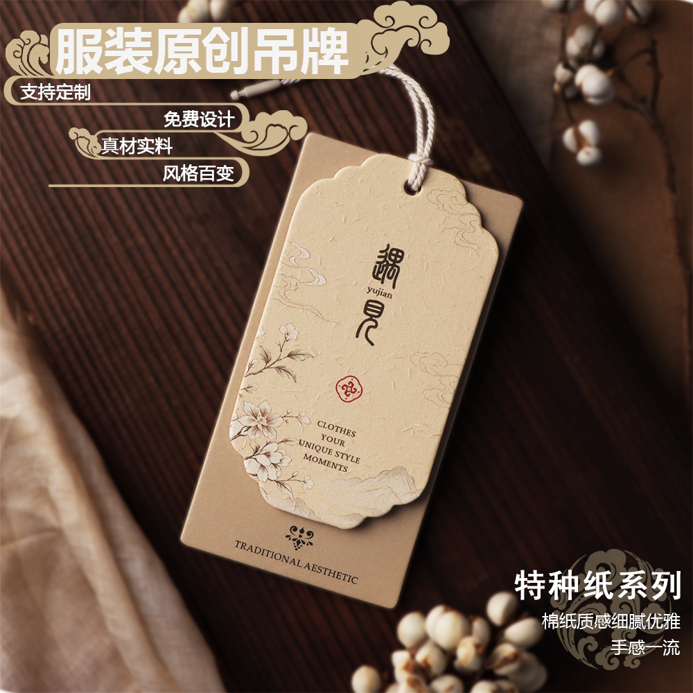 特种纸服装吊牌定制古风女装标签定做原创吊卡免费设计印刷制作