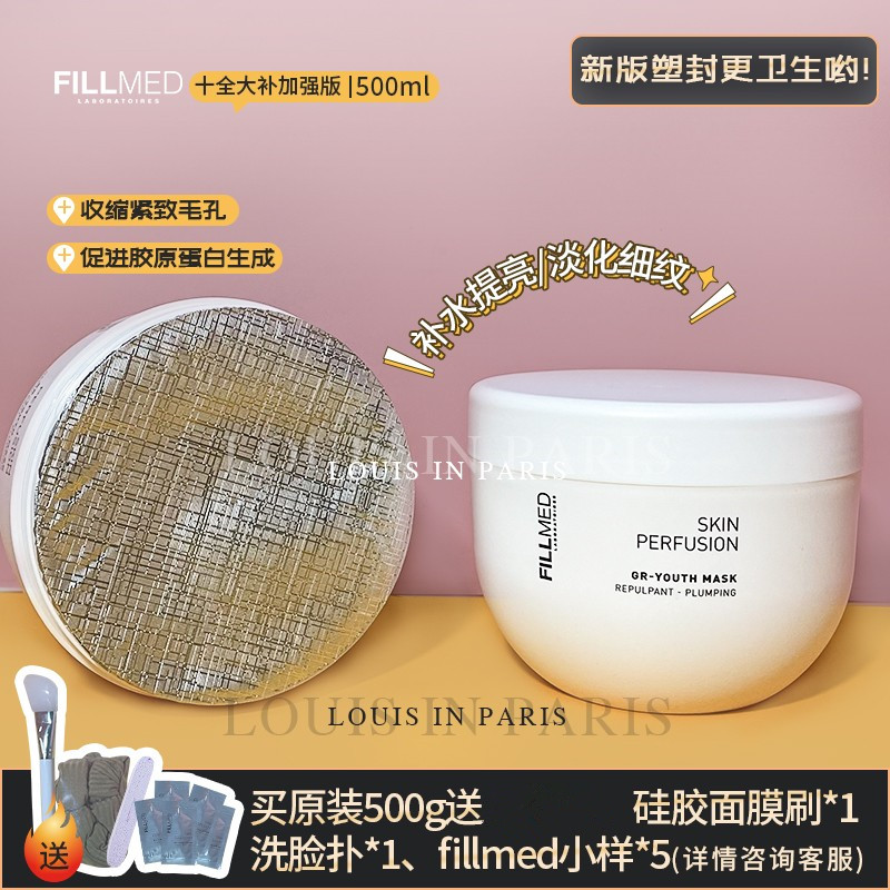 fillmed肌肤灌注青春面膜500ml
