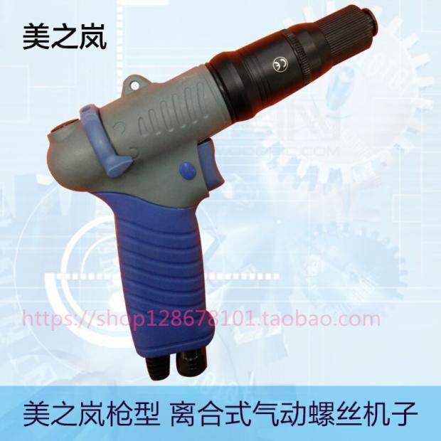 美之岚R68BBP美之岚枪型风批 美之岚枪型螺丝刀 R68BBP气动起子