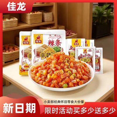 佳龙五谷杂粮辣条90后儿时经典麻辣味解馋小零食休闲食品小吃批发