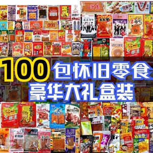 享多惠怀旧零食膨化辣条糖果好吃