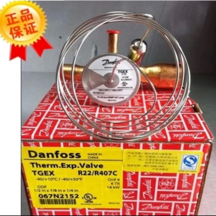 Danfoss丹佛斯膨胀阀 R22 TGEX4 067N2002空调冷库制冷维修膨胀阀