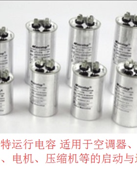 麦特 运行电容 20uf CBB65-B  450V  家用空调外机电容 风机电容