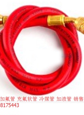 格美R410加液管 0.9m红色 1/4+5/16(NV) 承压55kg空调冷媒加氟管