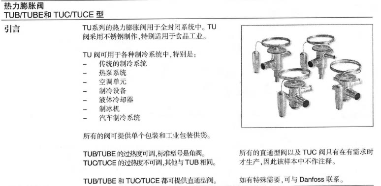 5 068u2072 -40℃  空调冷库膨胀阀