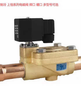 上恒电磁阀 FDF19M1-7/8(G)220VSTF冷库冷水机组电磁阀线圈铜焊接