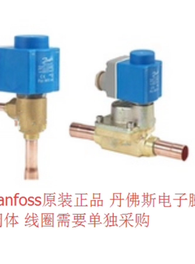 Danfoss 丹佛斯膨胀阀AKV20-1 042H2021 焊口冷库电子膨胀阀 阀体