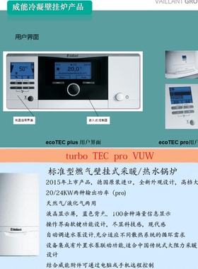 威能两用壁挂炉L1PB31-VUW德国进口28kw燃气壁挂炉暖气天然气锅炉