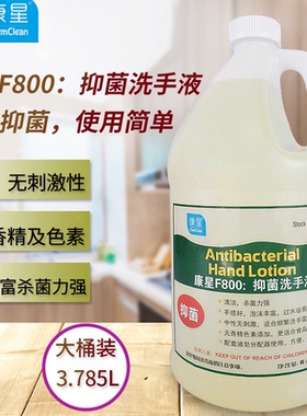ComStar康星F800 抑菌洗手液有效杀菌深度清洁洗手液清洁液